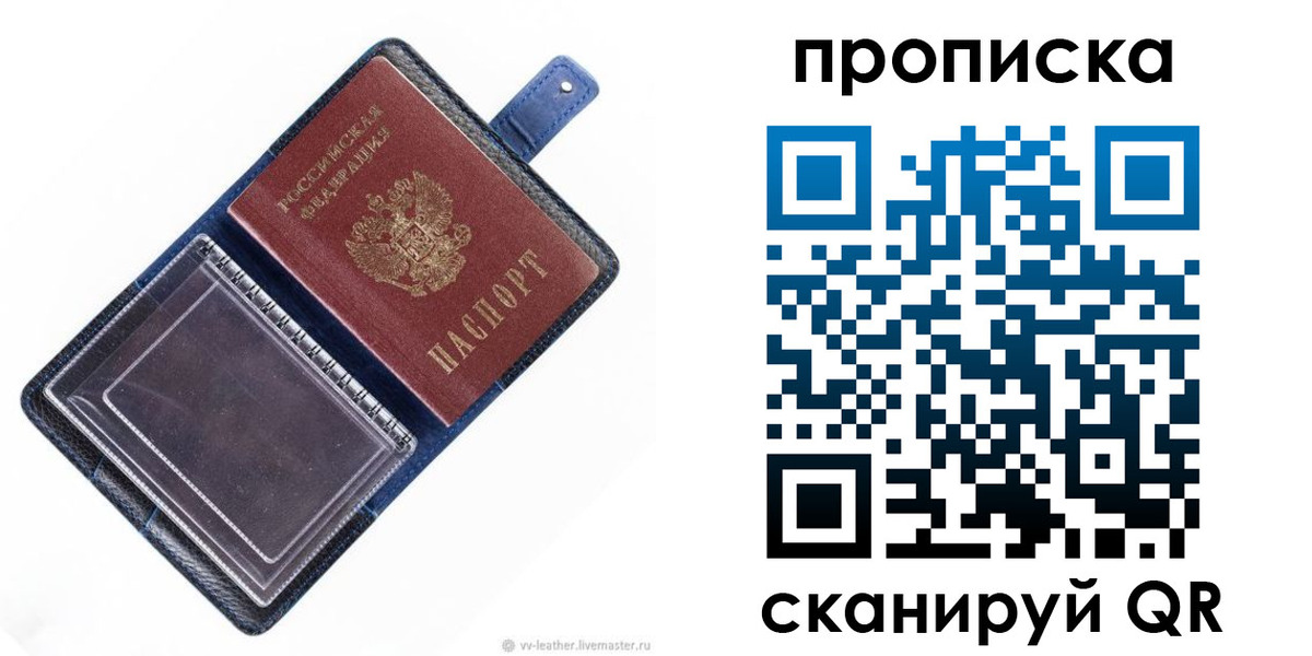 прописка штамп в Тюмени
