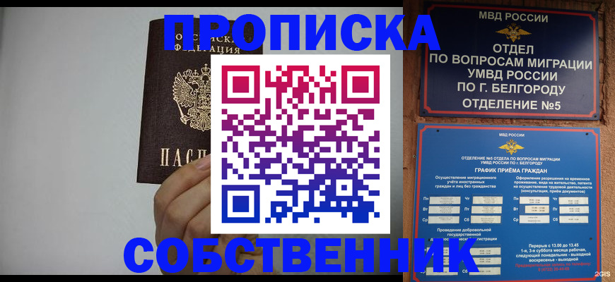 временная регистрация собственник в Тюмени